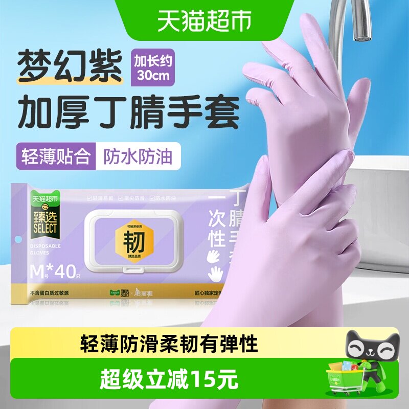 美丽雅丁腈薄款家务手套指尖防滑图片