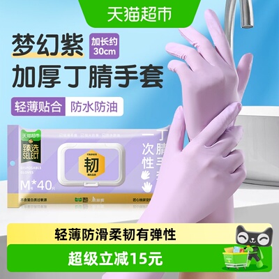 美丽雅丁腈薄款家务手套指尖防滑