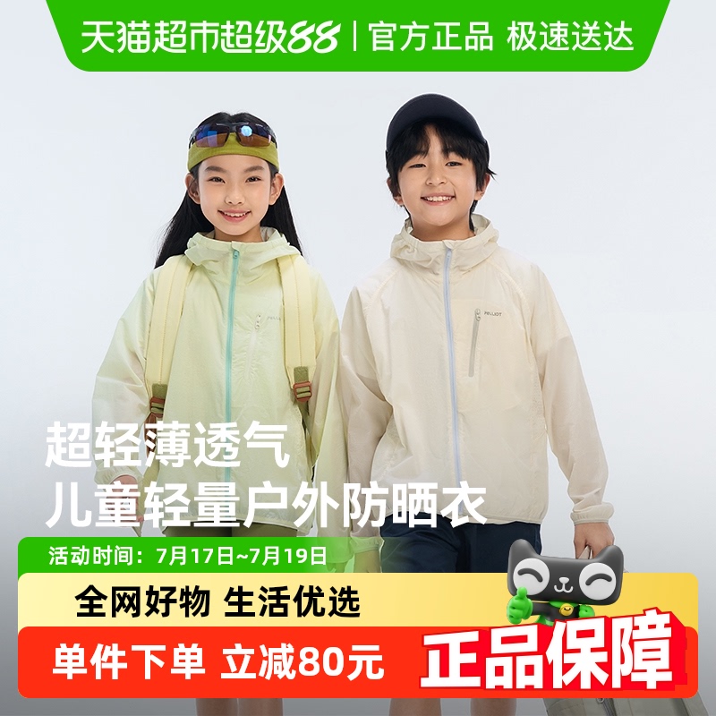 伯希和儿童户外轻薄透气防晒衣
