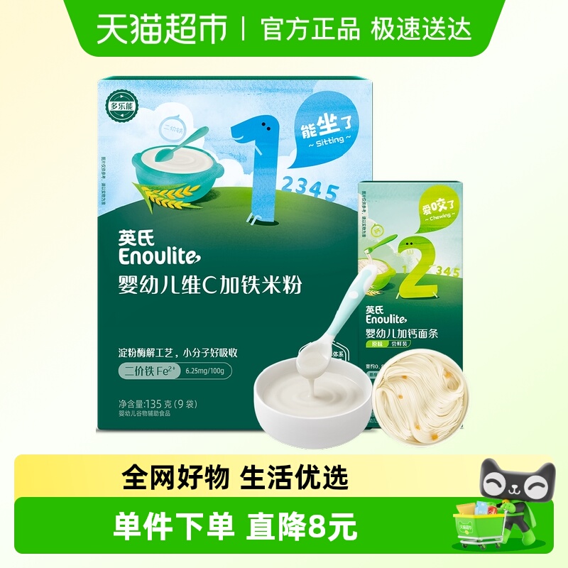 英氏婴儿维C加铁米粉宝宝辅食高铁米粉婴儿面条小袋分装组合