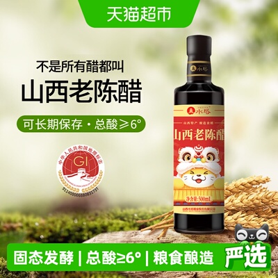 水塔山西老陈醋6度酸香500ml