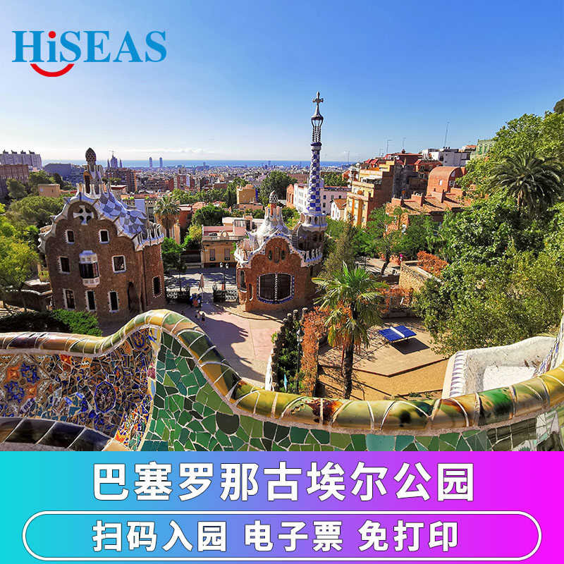 西班牙古埃尔公园门票