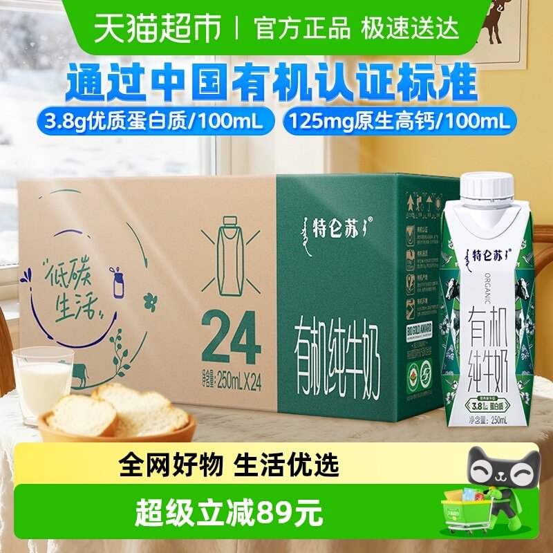 【最早日期25年12月】蒙牛特仑苏有机纯牛奶梦幻盖250ml*24盒