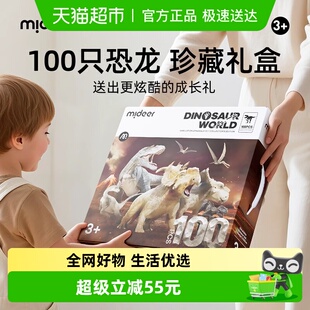 mideer弥鹿恐龙100只玩具男孩套装 仿真霸王龙61儿童节礼物盒模型