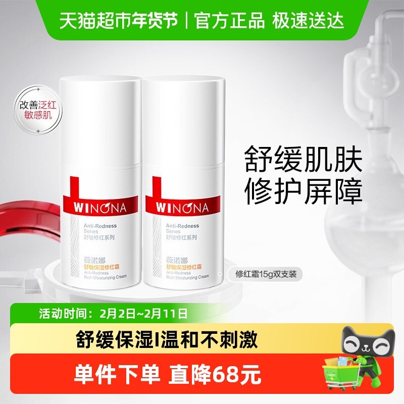 薇诺娜舒敏保湿修红霜面霜改善泛红修护屏障舒缓敏感肌