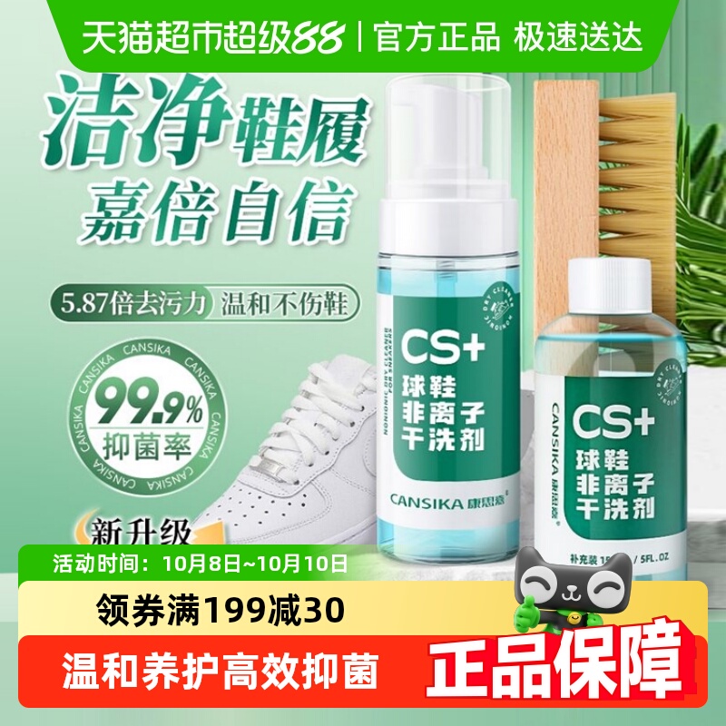 康思嘉慕斯干洗小白鞋清洁剂