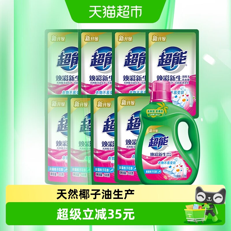 超能双离子洗衣液焕彩新生天然椰油无刺激更柔软栀子香