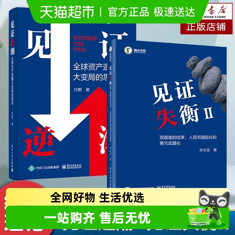 见证逆潮+见证失衡全球资产逻