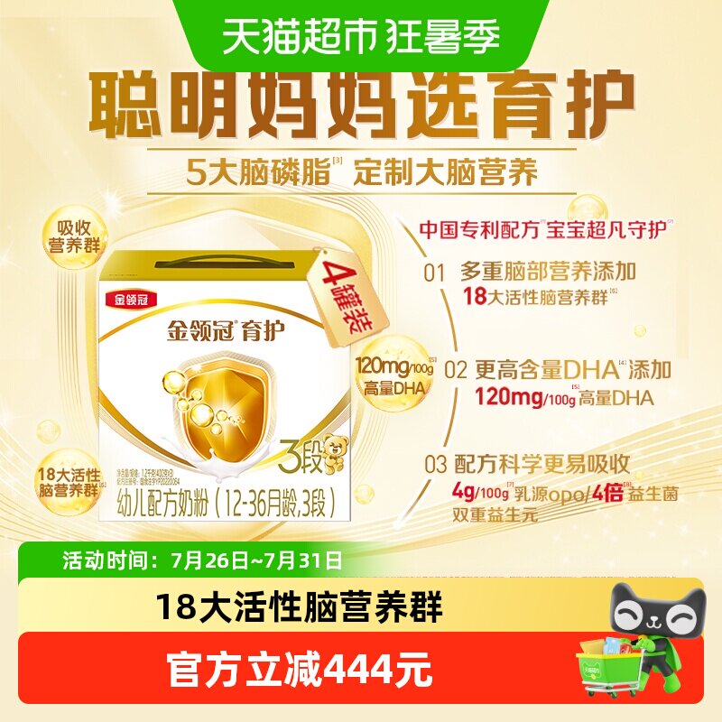 伊利金领冠育护3段1200g&times;4盒1-3岁婴幼儿奶粉DHA+5大脑磷脂群
