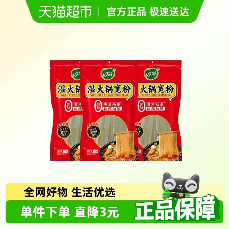双塔免泡火锅宽粉火锅食材