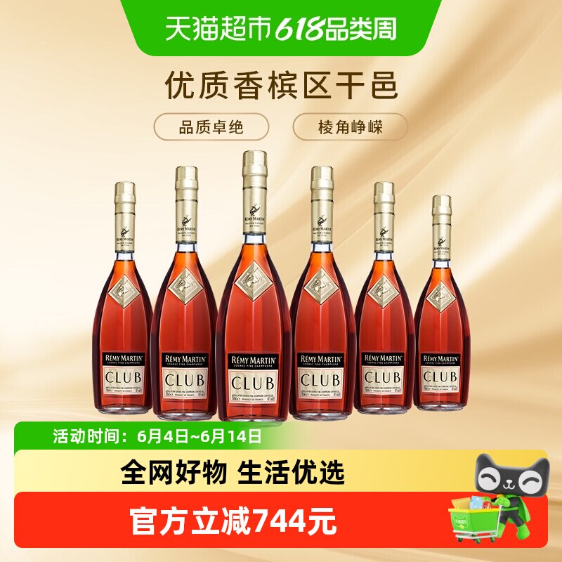 【超级桶】人头马CLUB优质香槟区干邑白兰地700ml*6瓶
