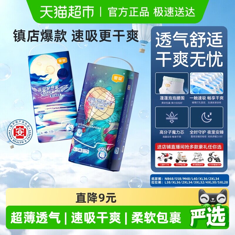 宜婴新梦想家全包臀超薄小内裤L-5XL轻薄透气拉拉裤XXL柔软尿不湿 - 天猫超市出品
