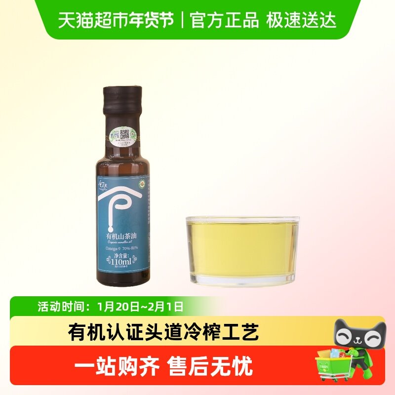 有机纯山茶油一级低温冷榨纯山茶籽油食用油热炒油即食凉拌,粮油调味/速食/干货/烘焙,山茶油,淘宝优惠券,粉丝福利购,淘宝优惠卷