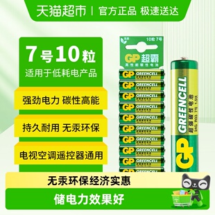 GP超霸7号高能电池七号干电池电视空调遥控器碳性玩具电池AAA
