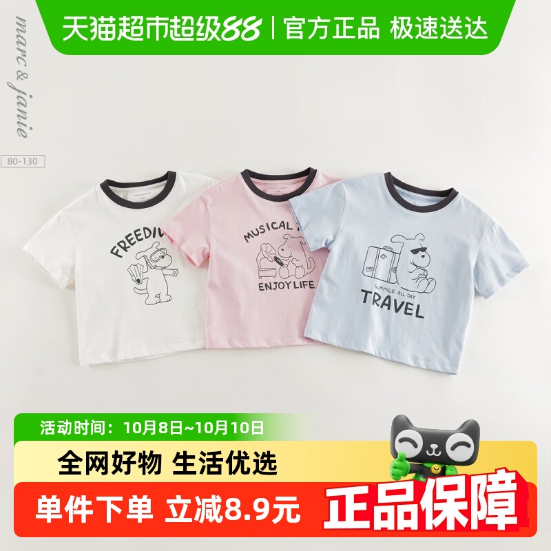 马克珍妮男女童凉感亲肤T恤