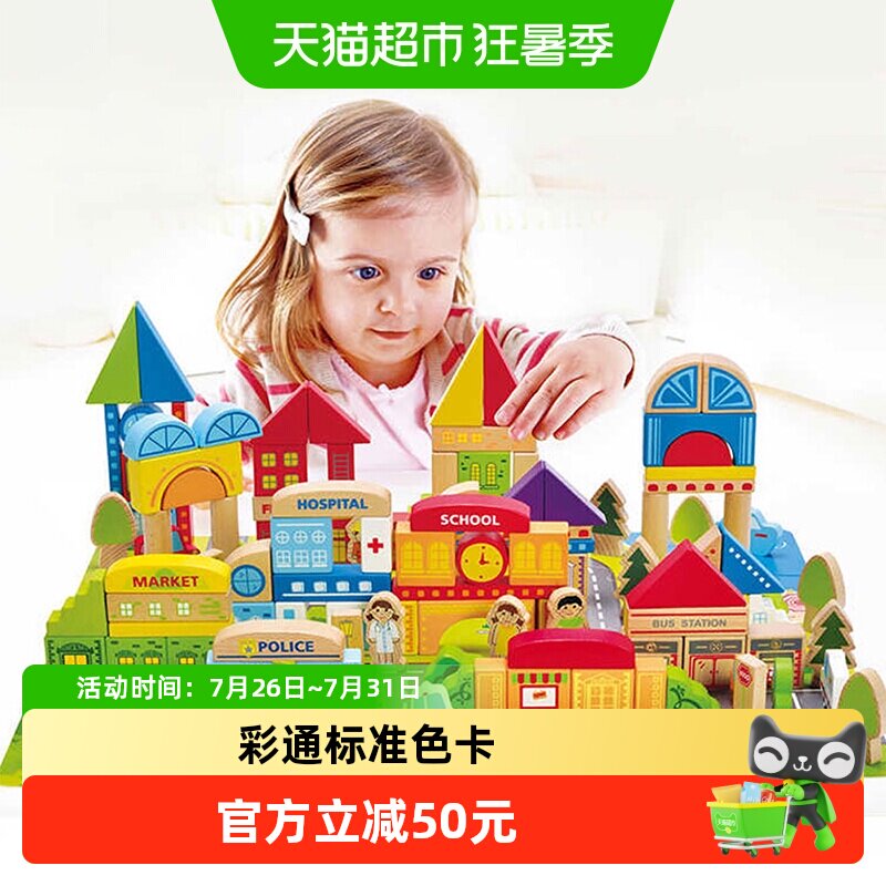德国hape125粒城市建筑积木儿童早教益智拼图大颗粒拼搭玩具礼物