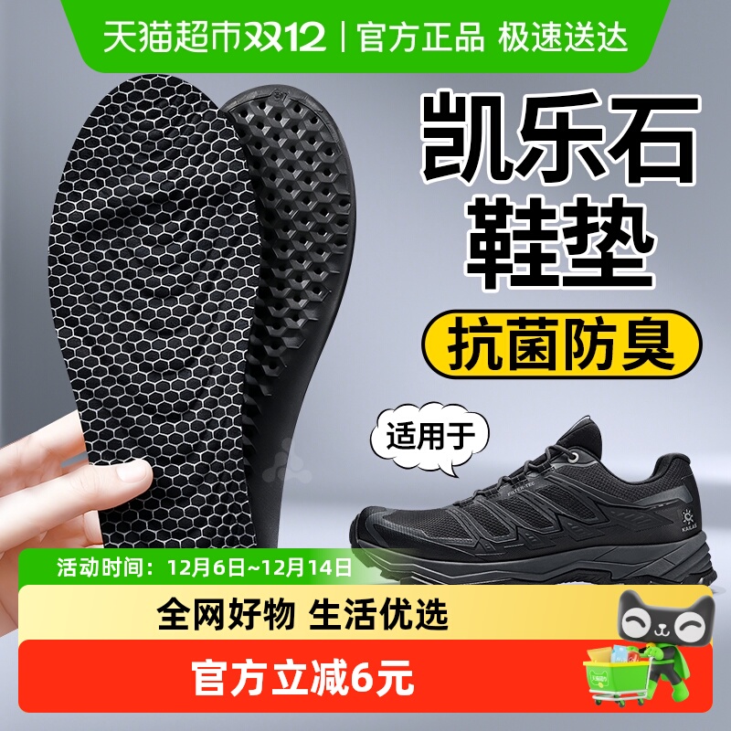 JvBV适用于凯乐石石墨烯鞋垫防臭