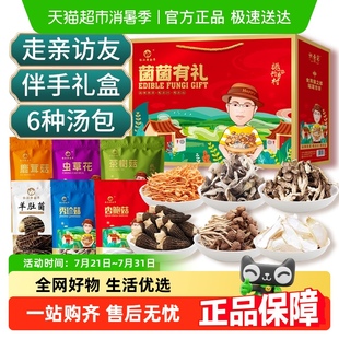 怡江黄金耳菌菇礼盒云南山珍特产年货公司团购过年送礼送长辈
