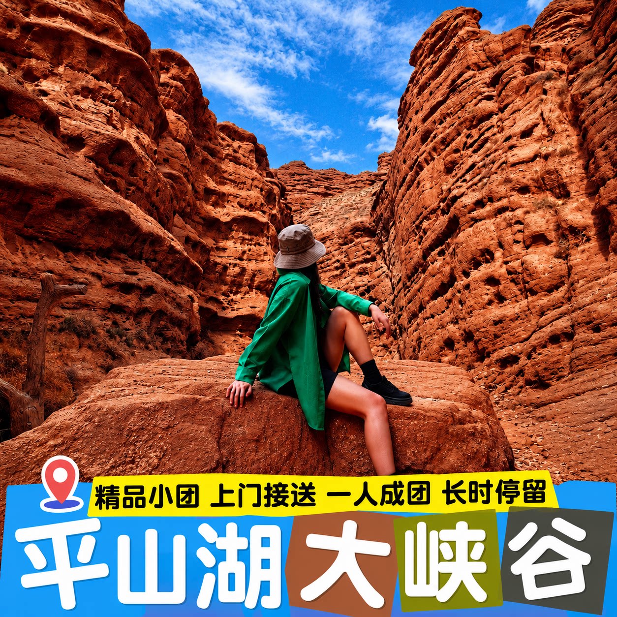 张掖一日游 平山湖大峡谷半日游 峡谷深度游  精品小团 上门接送 - 实物图
