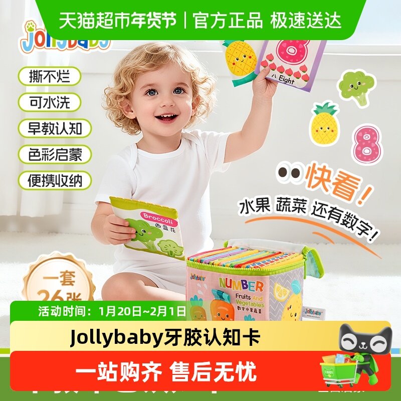 jollybaby布书牙胶认知卡追视彩色启蒙早教婴儿童礼物玩具车挂件,玩具/童车/益智/积木/模型,早教闪卡/潜能开发卡,淘宝优惠券,粉丝福利购,淘宝优惠卷