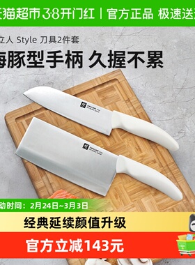德国双立人Style奶油白色刀具2件套家用套刀菜刀果蔬刀