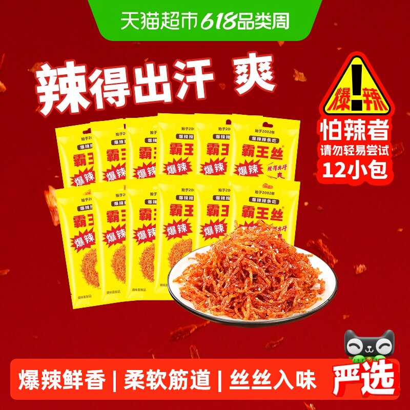 霸王丝爆辣辣条爆辣辣丝办公室零食休闲怀旧儿时小吃辣味湖南特产