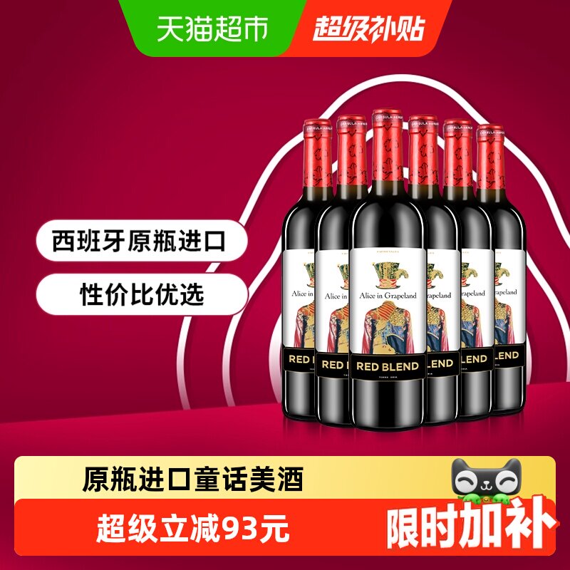 奥兰小红帽爱丽丝干红葡萄酒整箱正品原瓶进口每日红酒精选