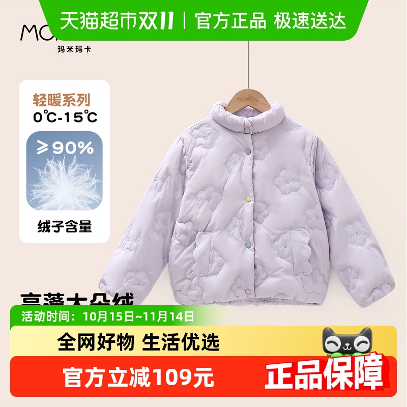 MOMOCO/玛米玛卡女童轻羽绒