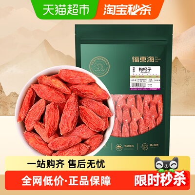 福东海特级红枸杞头茬新货搭黄芪