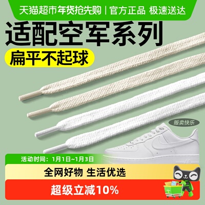 足印部落白色扁平不起球空军鞋带