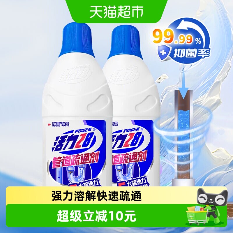 活力28管道疏通剂600g×2瓶