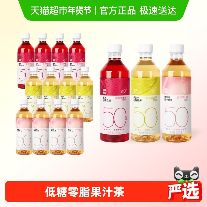 【所有女生的衣橱直播间】喜茶50%果汁茶低糖0脂下午茶饮料混合装