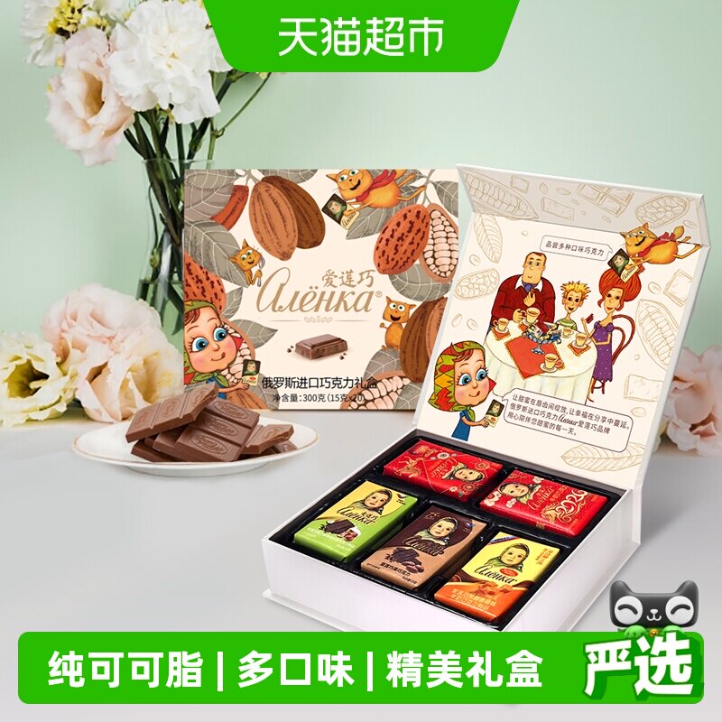 爱莲巧俄罗斯进口什锦夹心巧克力礼盒纯可可脂口感丝滑喜糖糖果
