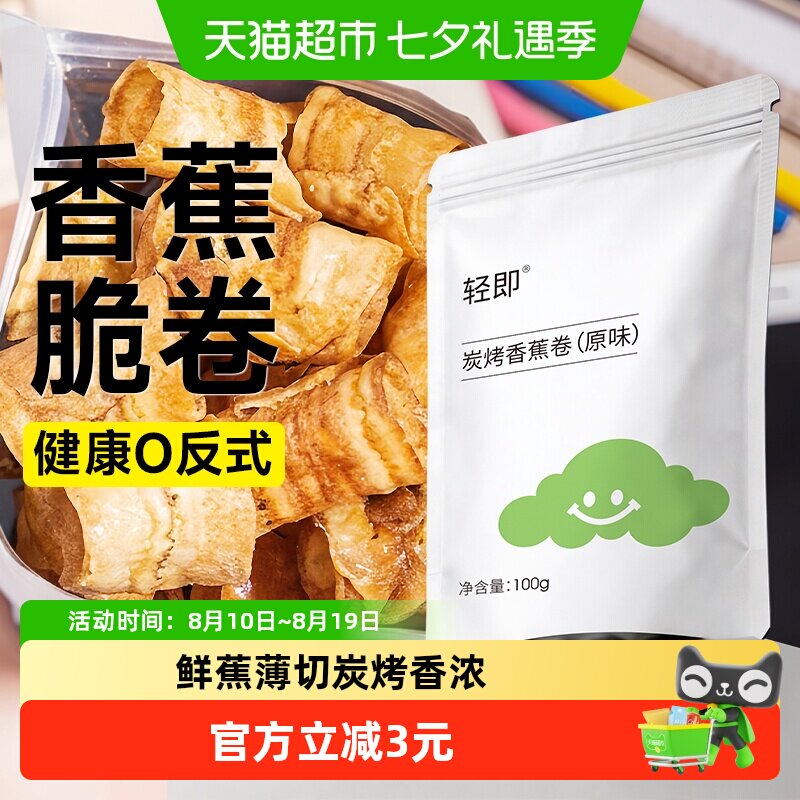 炭烤香蕉片椒盐水果干碳烤香蕉片脆卷薄脆片原味果蔬干健康零食品