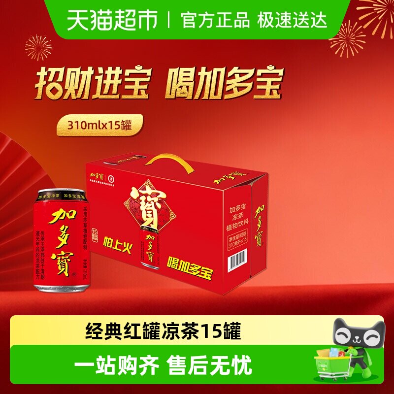 加多宝凉茶310ml*15罐礼盒装本草植物茶饮怕上火喝加多宝