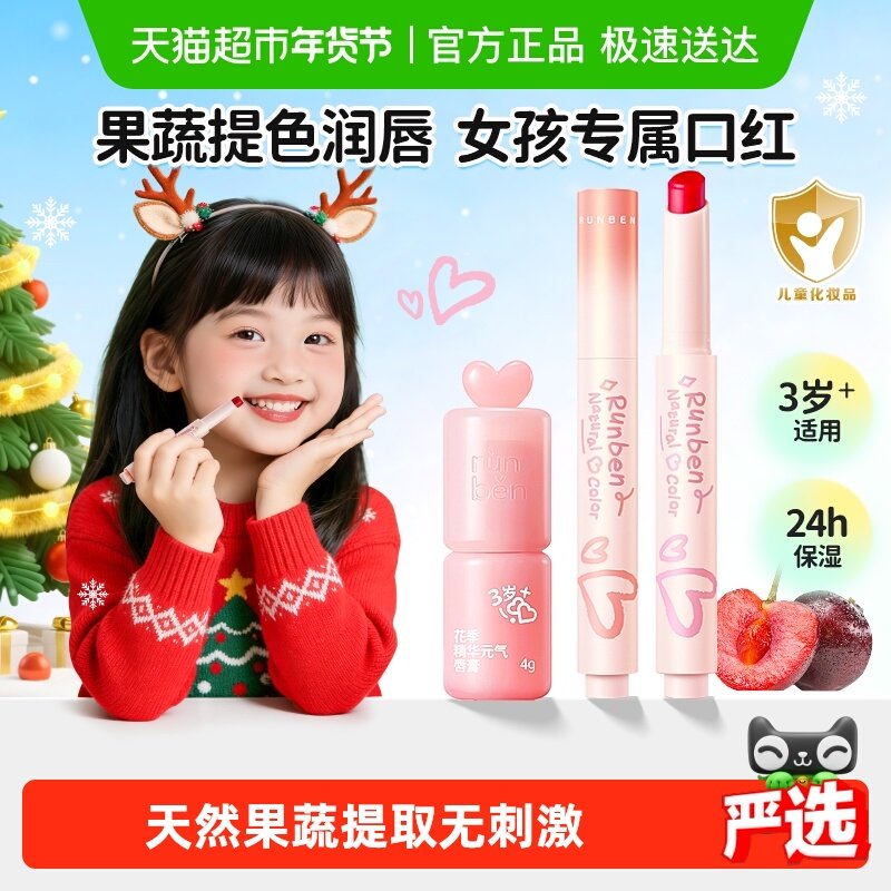 润本儿童口红天然淡彩润唇膏小女孩专用变色唇膏女孩专属新年礼物,婴童洗护,儿童口红/唇彩,淘宝优惠券,粉丝福利购,淘宝优惠卷