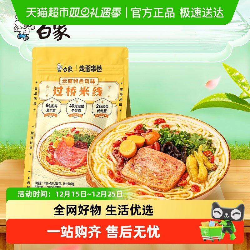 白象过桥米线223g×1袋