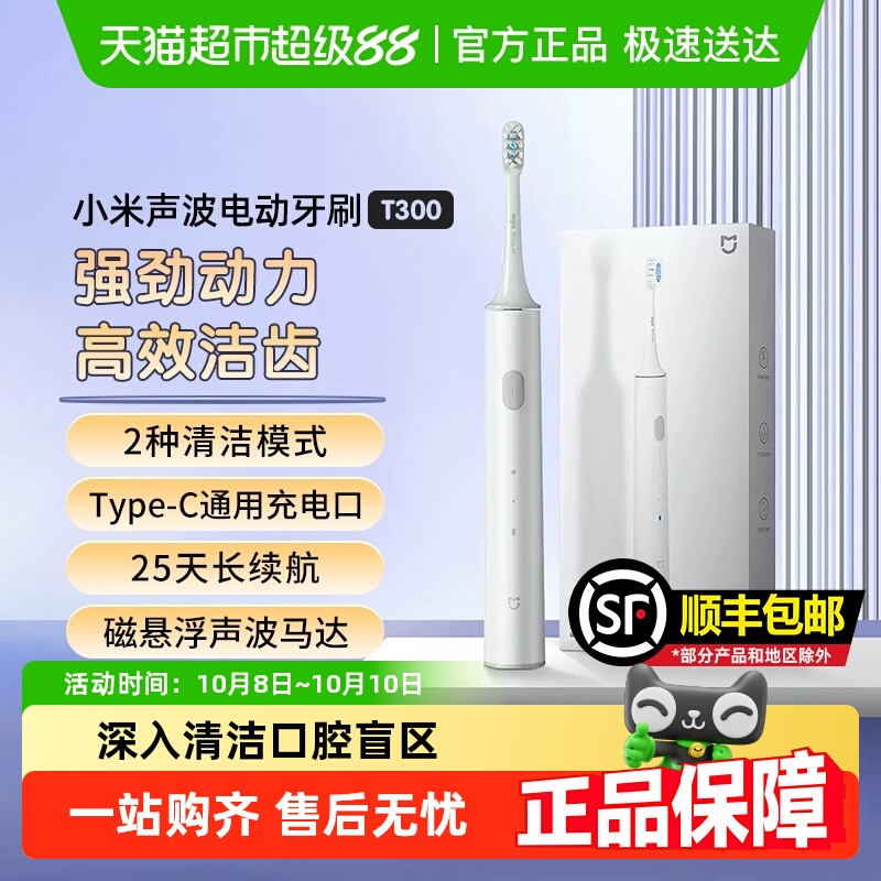小米电动牙刷T300米家声波全自动充电式儿童成人七夕送情侣礼物女