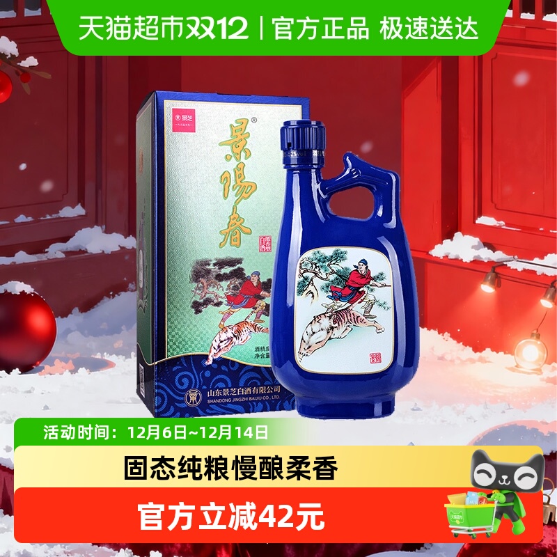 景芝景阳春小老虎52度500ml*1盒浓香型白酒粮食酒聚会自饮