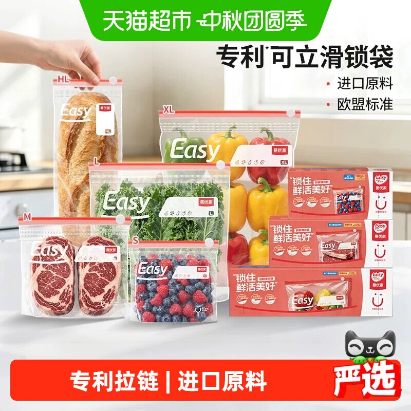 易优家立体式拉链密封袋冷冻专用图片