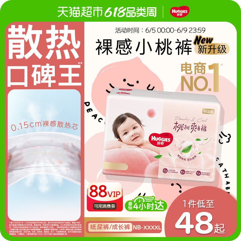 【散热口碑王】好奇铂金装小桃裤NB-4XL纸尿裤拉拉裤尿不湿