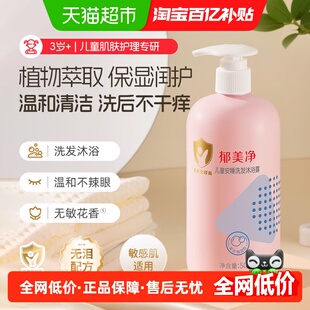 郁美净安睡舒缓洗沐二合一青少年沐浴露儿童沐浴液宝宝专用清洁