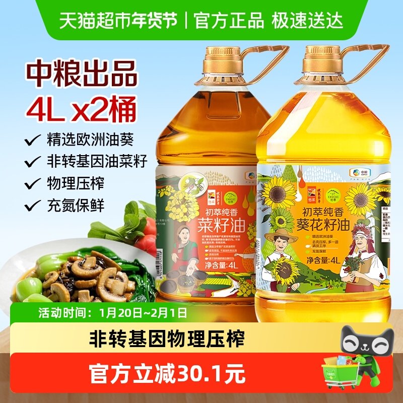 中粮初萃食用油菜籽油葵花籽油组合4L*2桶物理压榨,粮油调味/速食/干货/烘焙,菜籽油,淘宝优惠券,粉丝福利购,淘宝优惠卷