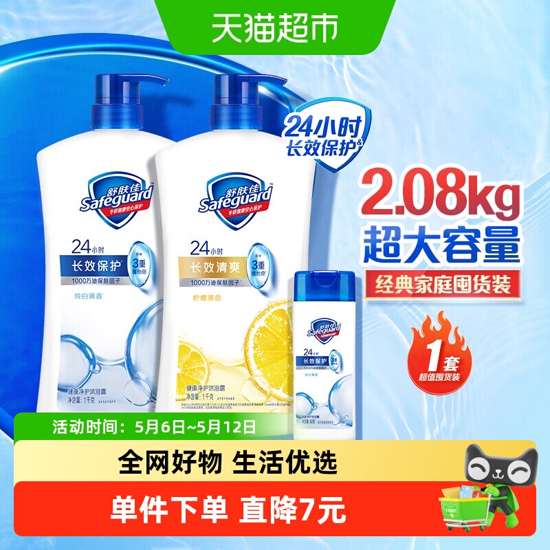 舒肤佳纯白柠檬滋润保湿沐浴露大容量乳液男女士官方正品