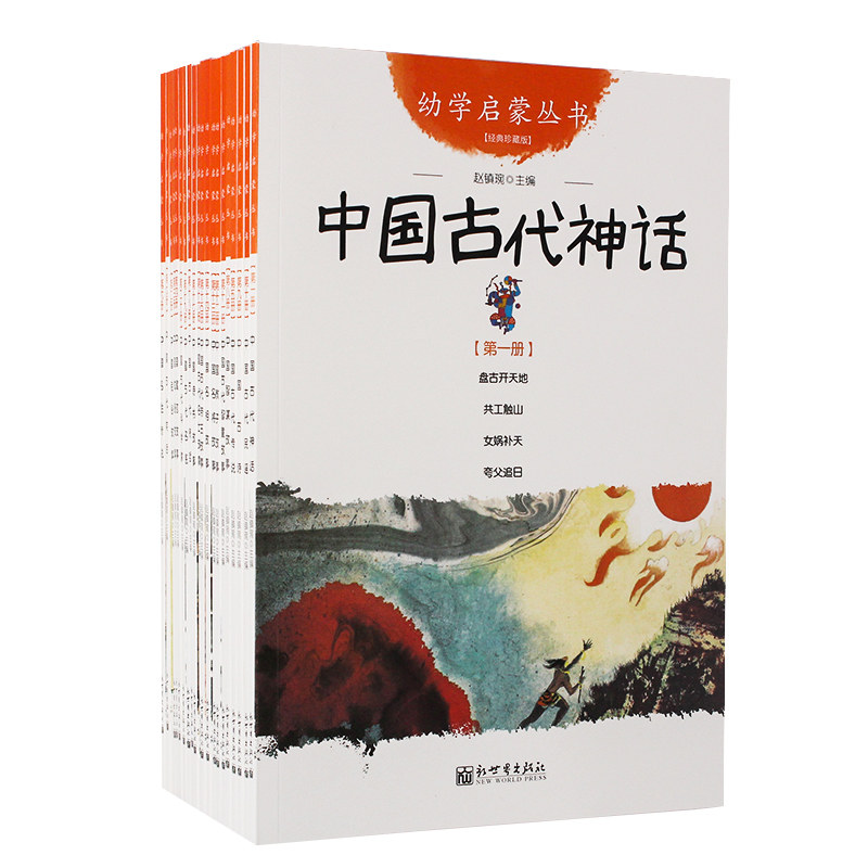幼学启蒙丛书套装二十册传承中国古代故事和传说儿童中国古代民俗神话节日名胜传说帝王故事古代科学家名医名将等名人故事正版包邮
