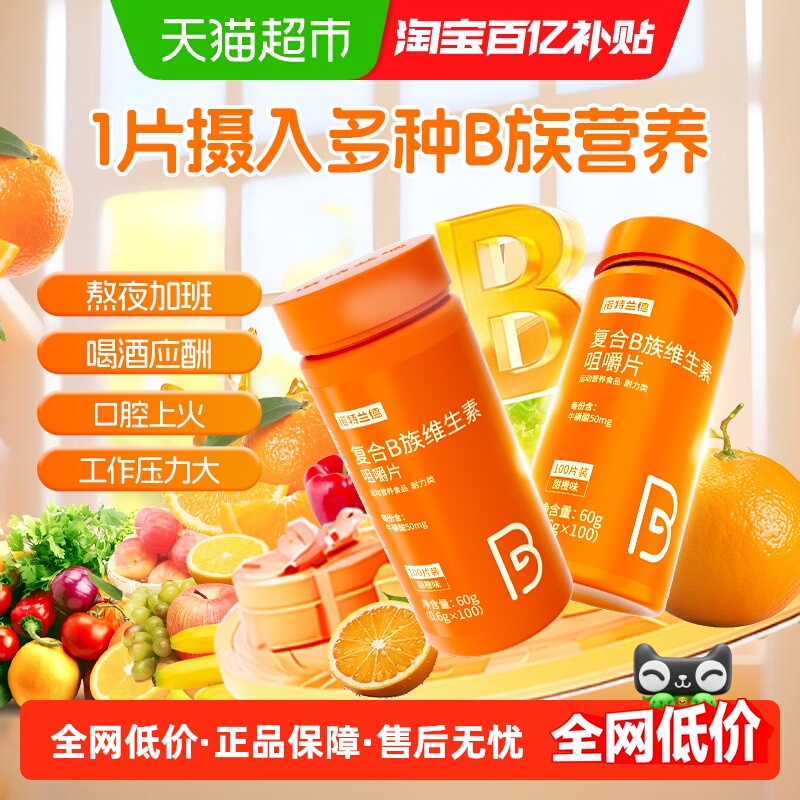 诺特兰德复合维生素