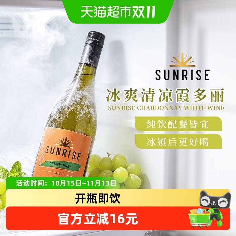 干露旭日霞多丽干白葡萄酒智利进口白葡萄酒聚会野餐