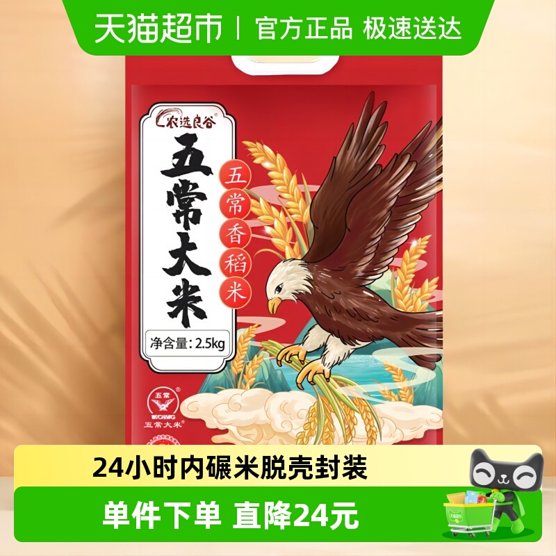 北纬45五常香稻米装真空