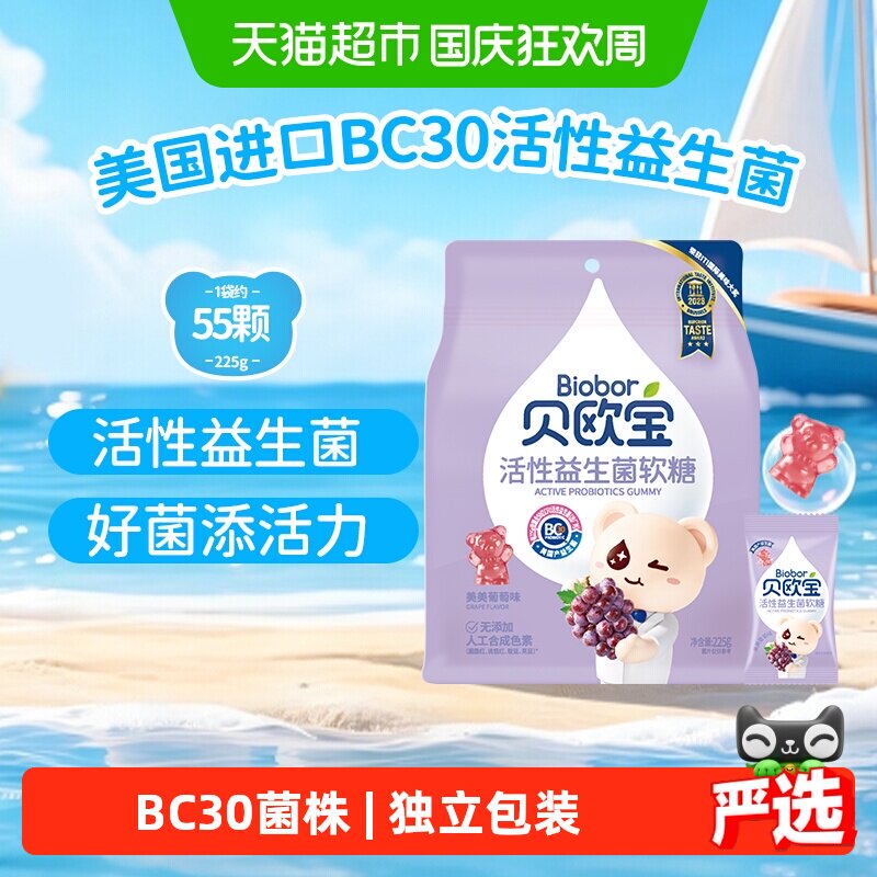 贝欧宝活性益生菌小熊软糖葡萄味儿童营养糖果美味好吃独立包装