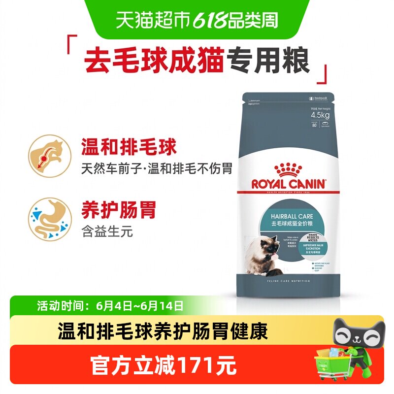 皇家去毛球成猫全价粮IH34/4.5KG养肠胃主食级官方正品